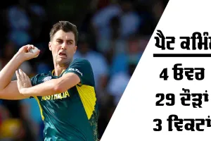 Bangladesh vs Australia: ਪੈਟ ਕੰਮਿਸ ਦੀ ਹੈਟ੍ਰਿਕ, ਅਸਟਰੇਲੀਆ ਦੀ ਇਸ ਵਿਸ਼ਵ ਕੱਪ ’ਚ ਲਗਾਤਾਰ ਪੰਜਵੀਂ ਜਿੱਤ