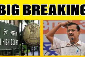 Big Breaking: ਦਿੱਲੀ ਹਾਈ ਕੋਰਟ ਦਾ ਕੇਜਰੀਵਾਲ ਦੀ ਰਿਹਾਈ ’ਤੇ ਵੱਡਾ ਫੈਸਲਾ!