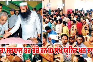 World Blood Donor Day : ਪੂਜਨੀਕ ਗੁਰੂ ਜੀ ਵੱਲੋਂ ਖੂਨਦਾਨ ਦੇ ਖੇਤਰ ’ਚ ਲਿਆਂਦੀ ਕ੍ਰਾਂਤੀ ਨਾਲ ਲੱਖਾਂ ਨੂੰ ਮਿਲੀ ਨਵੀਂ ਜ਼ਿੰਦਗੀ
