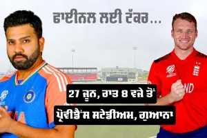 India vs England: ਕੀ 2022 ਦੀ ਹਾਰ ਦਾ ਬਦਲਾ ਲੈ ਸਕੇਗਾ ਭਾਰਤ, ਅੱਜ ਫਿਰ ਤੋਂ ਭਾਰਤ ਤੇ ਇੰਗਲੈਂਡ ਸੈਮੀਫਾਈਨਲ ’ਚ ਆਹਮੋ-ਸਾਹਮਣੇ