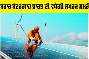 Chabahar Port: ਚਾਬਹਾਰ ਬੰਦਰਗਾਹ ਭਾਰਤ ਦੀ ਵਧੇਗੀ ਸੰਪਰਕ ਸਮਰੱਥਾ