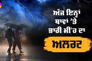 IMD Monsoon Weather Update: ਅੱਜ ਇਨ੍ਹਾਂ ਥਾਵਾਂ ’ਤੇ ਭਾਰੀ ਮੀਂਹ ਦਾ ਅਲਰਟ ਜਾਰੀ, ਵੇਖੋ