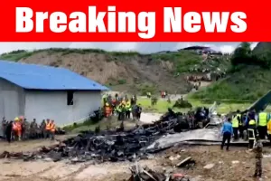 Nepal Plane Crash: ਨੇਪਾਲ ’ਚ ਜਹਾਜ਼ ਹਾਦਸਾਗ੍ਰਸਤ, 18 ਦੀ ਮੌਤ
