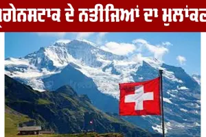 Ukraine Peace Conference: ਬ੍ਰਗੇਨਸਟਾਕ ਦੇ ਨਤੀਜਿਆਂ ਦਾ ਮੁਲਾਂਕਣ