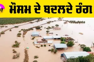 Punjab News: ਮੌਸਮ ਦੇ ਬਦਲਦੇ ਰੰਗ
