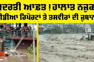 Nepal Floods and Landslide: ਨੇਪਾਲ ’ਚ ਕੁਦਰਤੀ ਆਫ਼ਤ, ਤਬਾਹੀ ਹੀ ਤਬਾਹੀ, 100 ਦੀ ਮੌਤ, 67 ਲਾਪਤਾ