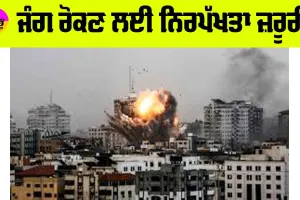 Russia-Ukraine War: ਜੰਗ ਰੋਕਣ ਲਈ ਨਿਰਪੱਖਤਾ ਜ਼ਰੂਰੀ