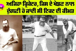 Cricket News: ਅਜਿਹਾ ਕ੍ਰਿਕੇਟਰ, ਜਿਸ ਦੇ ਖੇਡਣ ਨਾਲ ਦੁੱਗਣੀ ਹੋ ਜਾਂਦੀ ਸੀ ਟਿਕਟ ਦੀ ਕੀਮਤ
