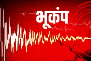 Earthquake In Philippines Today: ਫਿਲੀਪੀਨਜ਼ ’ਚ ਲੱਗੇ ਭੂਚਾਲ ਦੇ ਜ਼ੋਰਦਾਰ ਝਟਕੇ, ਲੋਕਾਂ ’ਚ ਦਹਿਸ਼ਤ