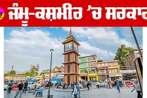 Jammu and Kashmir: ਜੰਮੂ-ਕਸ਼ਮੀਰ ’ਚ ਸਰਕਾਰ