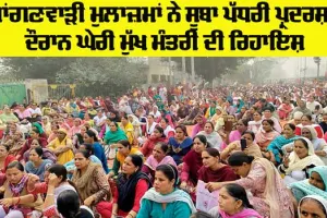 Anganwadi Employees Protest: ਆਂਗਣਵਾੜੀ ਮੁਲਾਜ਼ਮਾਂ ਨੇ ਸੂਬਾ ਪੱਧਰੀ ਪ੍ਰਦਰਸ਼ਨ ਦੌਰਾਨ ਘੇਰੀ ਮੁੱਖ ਮੰਤਰੀ ਦੀ ਰਿਹਾਇਸ਼