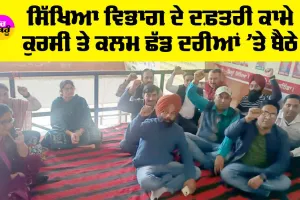 Punjab: ਸਿੱਖਿਆ ਵਿਭਾਗ ਦੇ ਦਫ਼ਤਰੀ ਕਾਮੇ ਕੁਰਸੀ ਤੇ ਕਲਮ ਛੱਡ ਦਰੀਆਂ ’ਤੇ ਬੈਠੇ