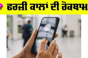Bharti Airtel: ਫਰਜ਼ੀ ਕਾਲਾਂ ਦੀ ਰੋਕਥਾਮ