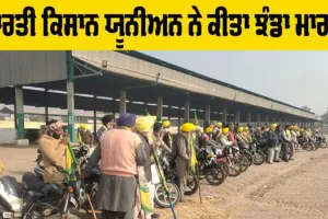 Farmers News: ਭਾਰਤੀ ਕਿਸਾਨ ਯੂਨੀਅਨ ਨੇ ਕੀਤਾ ਝੰਡਾ ਮਾਰਚ