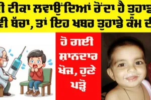 Children Good News : ਸੂਈ ਹੁਣ ਨਹੀਂ ਚੁੰਬੇਗੀ, ਆਈਆਈਟੀ ਬੰਬੇ ਨੇ ਬਣਾਈ ਸ਼ਾਕਵੇਵ ਸਿਰਿੰਜ