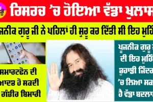 Mobile Addiction: ਰਿਸਰਚ ’ਚ ਹੋਇਆ ਵੱਡਾ ਖੁਲਾਸਾ, Smartphone ਦੀ ਆਦਤ ਹੋ ਸਕਦੀ ਹੈ ਗੰਭੀਰ ਬੀਮਾਰੀ, ਖੁੱਦ ਅਤੇ ਬੱਚਿਆਂ ’ਤੇ ਰੱਖੋ ਕੰਟਰੋਲ