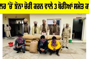 Punjab: ਸ਼ੈਲਰ ‘ਚੋਂ ਝੋਨਾ ਚੋਰੀ ਕਰਨ ਵਾਲੇ 3 ਬੋਰੀਆਂ ਸਮੇਤ ਕਾਬੂ