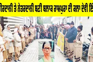 Body Donation: ਸਰੀਰਦਾਨੀ ਤੇ ਨੇਤਰਦਾਨੀ ਬਣੀ ਬਲਾਕ ਰਾਮਪੁਰਾ ਦੀ ਕਲਾ ਦੇਵੀ ਇੰਸਾਂ