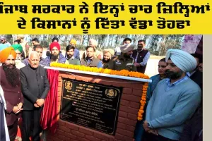 Farmers Big News: ਜਲ ਸਰੋਤ ਮੰਤਰੀ ਬਰਿੰਦਰ ਗੋਇਲ ਨੇ ਚਾਰ ਜ਼ਿਲ੍ਹਿਆਂ ਦੇ ਕਿਸਾਨਾਂ ਨੂੰ ਦਿੱਤਾ ਵੱਡਾ ਤੋਹਫਾ