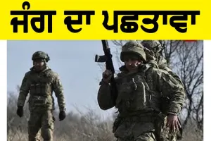 Israel-Hamas War: ਜੰਗ ਦਾ ਪਛਤਾਵਾ