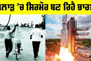 ISRO News: ਪੁਲਾੜ ’ਚ ਸਿਰਮੌਰ ਬਣ ਰਿਹੈ ਭਾਰਤ