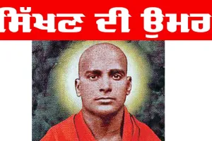 Learning age: ਸਿੱਖਣ ਦੀ ਉਮਰ