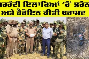 India Pakistan Border: ਸਰਹੱਦੀ ਇਲਾਕਿਆ ’ਚੋਂ 3 ਡਰੋਨ ਤੇ 2 ਪੈਕਟ ਹੈਰੋਇਨ ਬਰਾਮਦ
