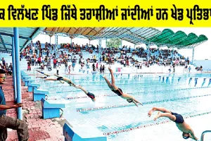 MSG Bhartiya Khel Gaon: ਇੱਕ ਵਿਲੱਖਣ ਪਿੰਡ ਜਿੱਥੇ ਤਰਾਸ਼ੀਆਂ ਜਾਂਦੀਆਂ ਹਨ ਖੇਡ ਪ੍ਰਤਿਭਾਵਾਂ