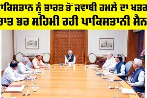 Pahalgam News Today: ਪਾਕਿਸਤਾਨ ਨੂੰ ਭਾਰਤ ਤੋਂ ਜਵਾਬੀ ਹਮਲੇ ਦਾ ਖਤਰਾ, ਰਾਤ ਭਰ ਸਹਿਮੀ ਰਹੀ ਪਾਕਿਸਤਾਨੀ ਸੈਨਾ, ਅੱਜ ਸਰਬ ਪਾਰਟੀ ਮੀਟਿੰਗ