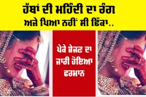 Pahalgam Terror Attack: ਹੱਥਾਂ ਦੀ ਮਹਿੰਦੀ ਦਾ ਰੰਗ ਅਜੇ ਪਿਆ ਨਹੀਂ ਸੀ ਫਿੱਕਾ, ਪੇਕੇ ਭੇਜਣ ਦਾ ਜਾਰੀ ਹੋਇਆ ਫਰਮਾਨ