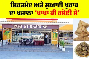 Papa Ki Rasoi: ਨਵੀਆਂ ਪੈੜਾਂ, ਬਿਨਾਂ ਤਲੇ ਖੱਟੇ-ਮਿੱਠੇ ਸਮੋਸੇ ਅਤੇ ਛੋਲੇ-ਪੂਰੀ