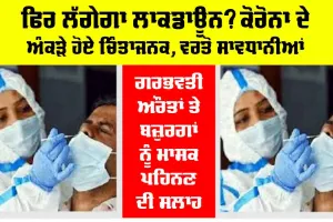 Coronavirus News: ਕੋਰੋਨਾ ਦੇ ਵਧਦੇ ਮਾਮਲਿਆਂ ਵਿਚਕਾਰ ਵਿਗਿਆਨੀਆਂ ਦੀ ਨਵੀਂ ਖੋਜ, ਜਾਣੋ
