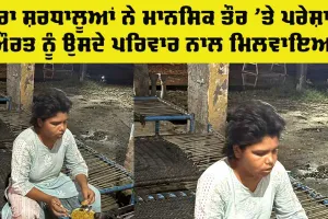 Welfare Work: ਡੇਰਾ ਸ਼ਰਧਾਲੂਆਂ ਨੇ ਮਾਨਸਿਕ ਤੌਰ ’ਤੇ ਪਰੇਸ਼ਾਨ ਔਰਤ ਦੀ ਸਾਂਭ-ਸੰਭਾਲ ਕਰਕੇ ਉਸਦੇ ਪਰਿਵਾਰ ਨਾਲ ਮਿਲਵਾਇਆ