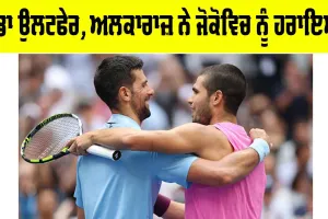 US Open 2025: ਵੱਡਾ ਉਲਟਫੇਰ, ਅਲਕਾਰਾਜ਼ ਨੇ ਜੋਕੋਵਿਚ ਨੂੰ ਹਰਾਇਆ