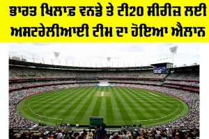 Australia Team vs India: ਭਾਰਤ ਖਿਲਾਫ਼ ਵਨਡੇ ਤੇ ਟੀ20 ਸੀਰੀਜ਼ ਲਈ ਅਸਟਰੇਲੀਆਈ ਟੀਮ ਦਾ ਐਲਾਨ
