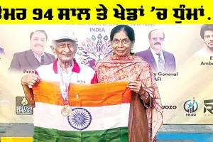 Asia Masters Athletics Championships: 94 ਸਾਲਾ ਇਲਮ ਚੰਦ ਇੰਸਾਂ ਨੇ ਏਸ਼ੀਆ ਮਾਸਟਰਜ਼ ਐਥਲੈਟਿਕਸ ਚੈਂਪੀਅਨਸ਼ਿਪ ’ਚ ਪਾਈਆਂ ਧੁੰਮਾਂ