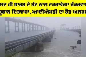 Cyclone Ditwah Updates: ਜਲਦ ਹੀ ਭਾਰਤ ਦੇ ਤੱਟ ਨਾਲ ਟਕਰਾਵੇਗਾ ਚੱਕਰਵਾਤੀ ਤੂਫਾਨ ਦਿਤਵਾਹਾ, IMD ਦਾ ਰੈੱਡ ਅਲਰਟ