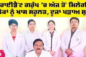 Trident Group ’ਚ ਅੱਜ ਤੋਂ ਮਿਲੇਗੀ ਲੋਕਾਂ ਨੂੰ ਖਾਸ ਸਹੂਲਤ, ਦੂਜਾ ਪੜਾਅ ਸ਼ੁਰੂ