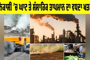Global Warming Threat: ਨਿਕਾਸੀ ’ਚ ਘਾਟ ਤੇ ਸੰਸਾਰਿਕ ਤਾਪਮਾਨ ਦਾ ਵਧਦਾ ਖ਼ਤਰਾ