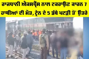 Rajdhani Express Accident: ਰਾਜਧਾਨੀ ਐਕਸਪ੍ਰੈੱਸ ਨਾਲ ਟਕਰਾਉਣ ਕਾਰਨ 7 ਹਾਥੀਆਂ ਦੀ ਮੌਤ, ਟ੍ਰੇਨ ਦੇ 5 ਡੱਬੇ ਪਟੜੀ ਤੋਂ ਉੱਤਰੇ