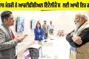 Artificial Intelligence: ਪ੍ਰਧਾਨ ਮੰਤਰੀ ਮੋਦੀ ਨੇ ਆਰਟੀਫੀਸ਼ੀਅਲ ਇੰਟੈਲੀਜੈਂਸ ਲਈ ਆਖੀ ਇਹ ਗੱਲ