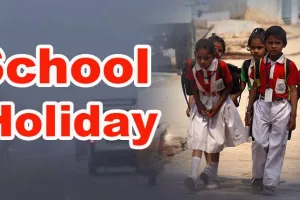 School Holiday: ਠੰਢ ਅਤੇ ਸੀਤ ਲਹਿਰ ਦੇ ਮੱਦੇਨਜ਼ਰ, ਸਾਰੇ ਸਕੂਲ ਬੰਦ ਰੱਖਣ ਦੇ ਹੁਕਮ