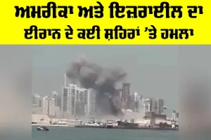 Iran Retaliatory Attack: ਅਮਰੀਕਾ ਅਤੇ ਇਜ਼ਰਾਈਲ ਦਾ ਈਰਾਨ ਦੇ ਕਈ ਸ਼ਹਿਰਾਂ ’ਤੇ ਹਮਲਾ