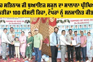Annual Exam Results: ਸ਼ਾਹ ਸਤਿਨਾਮ ਜੀ ਬੁਆਇਜ਼ ਸਕੂਲ ਦਾ ਸਾਲਾਨਾ ਪ੍ਰੀਖਿਆ ਨਤੀਜਾ 100 ਫੀਸਦੀ ਰਿਹਾ, ਟੌਪਰਾਂ ਨੂੰ ਕੀਤਾ ਸਨਮਾਨਿਤ
