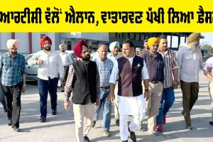 PRTC ਵੱਲੋਂ ਐਲਾਨ, ਵਾਤਾਰਵਣ ਪੱਖੀ ਲਿਆ ਫ਼ੈਸਲਾ