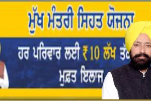 Healthcare Schemes Punjab: ਮੁੱਖ ਮੰਤਰੀ ਸਿਹਤ ਯੋਜਨਾ ਨੇ 2 ਲੱਖ ਪਰਿਵਾਰਾਂ ਆਰਥਿਕ ਬਰਬਾਦੀ ਤੋਂ ਬਚਾਇਆ : ਵਿਧਾਇਕ ਰਾਏ