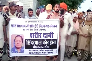 Body Donation: ਸ਼ਿੰਦਰਪਾਲ ਕੌਰ ਇੰਸਾਂ ਨੇ ਵੀ ਖੱਟਿਆ ਸਰੀਰਦਾਨੀ ਹੋਣ ਦਾ ਮਾਣ