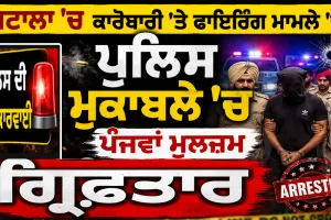 Batala News: ਕਾਰੋਬਾਰੀ 'ਤੇ ਫਾਇਰਿੰਗ ਮਾਮਲੇ ’ਚ ਪੁਲਿਸ ਮੁਕਾਬਲੇ ’ਚ ਪੰਜਵਾਂ ਮੁਲਜ਼ਮ ਗ੍ਰਿਫਤਾਰ