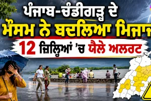 Chandigarh Weather: ਪੰਜਾਬ-ਚੰਡੀਗੜ੍ਹ ਦੇ ਮੌਸਮ ਨੇ ਬਦਲਿਆ ਮਿਜਾਜ, 12 ਜ਼ਿਲ੍ਹਿਆਂ ’ਚ ਯੈਲੋ ਅਲਰਟ