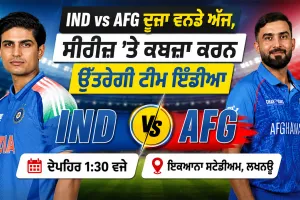 IND vs AFG ਦੂਜਾ ਵਨਡੇ ਅੱਜ, ਸੀਰੀਜ਼ ’ਤੇ ਕਬਜ਼ਾ ਕਰਨ ਉੱਤਰੇਗੀ ਟੀਮ ਇੰਡੀਆ